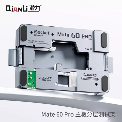 潜力创新iSocket HW Mate 60 PRO主板分层测试架手机维修