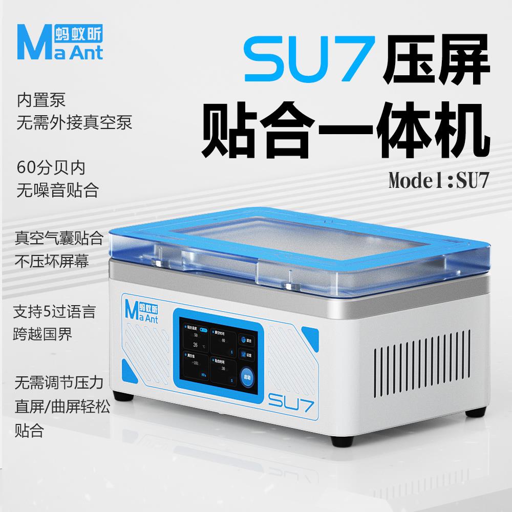蚂蚁压屏贴合一体机内置泵适用直屏曲屏多型号模式无噪音一键启动