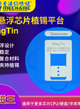 维修佬磁悬浮植锡台苹果A8-15海思高通骁龙BGA芯片CPU植锡网 钢网
