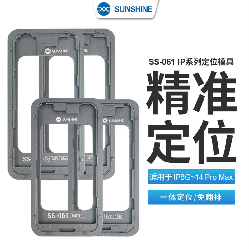 新讯苹果一体盖板定位模具