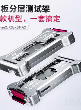 鑫智造适用苹果PhoneX/XS/XSmax主板分层免贴合中层测试架工程台