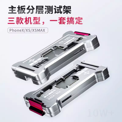 鑫智造适用苹果PhoneX/XS/XSmax主板分层免贴合中层测试架工程台