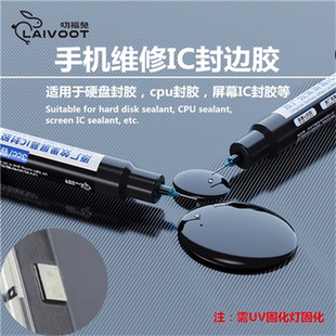 屏幕ic封胶黑胶30秒快速固化UV胶 芯片CPU硬盘原厂工艺美缝胶