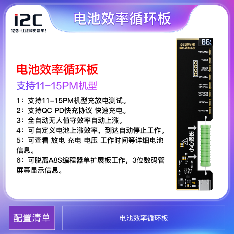 A8S电池跑循环机器苹果11promax 12 13 1415PM电芯健康度效率修复