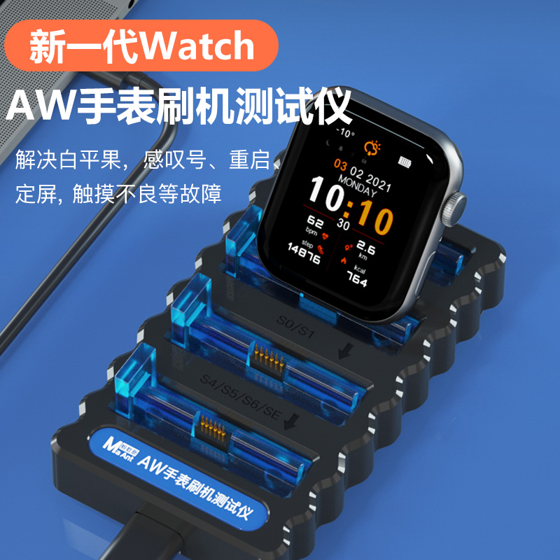 蚂蚁昕适用于苹果AW手表刷机工具测试仪测试架支持S0-S6一键刷机