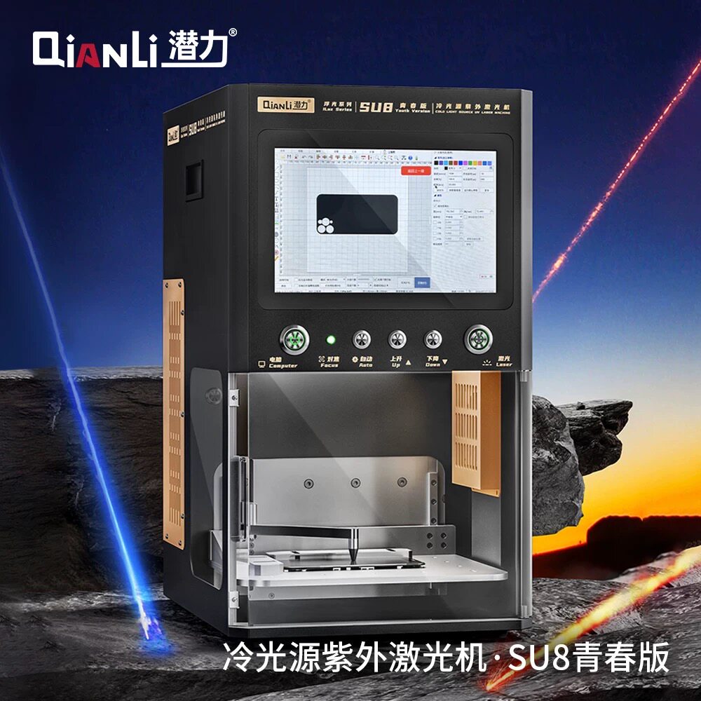 潜力浮光系列SU8 冷光源紫外激光机拆屏幕后盖仪器拆屏机紫光机