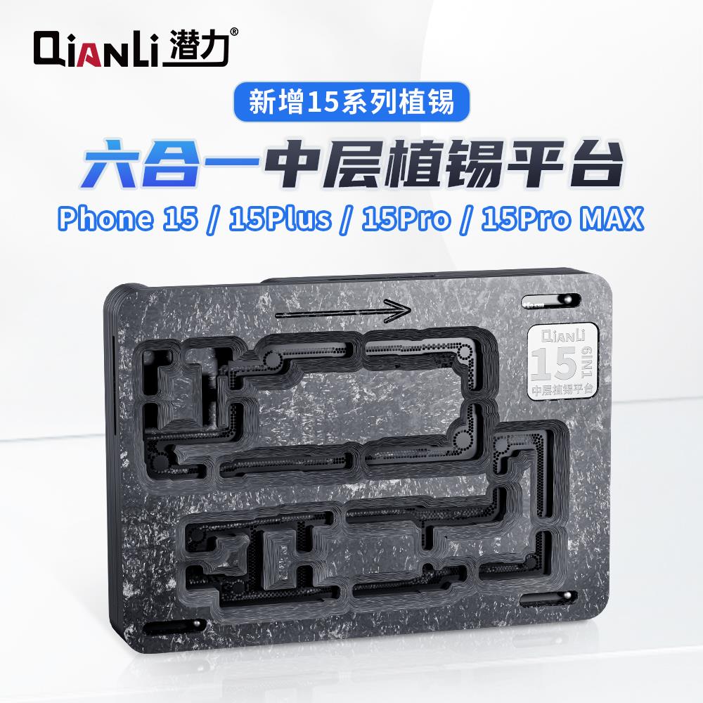 潜力ip14 15六合一中层植锡平台双面使用精准定位主板强压不起鼓