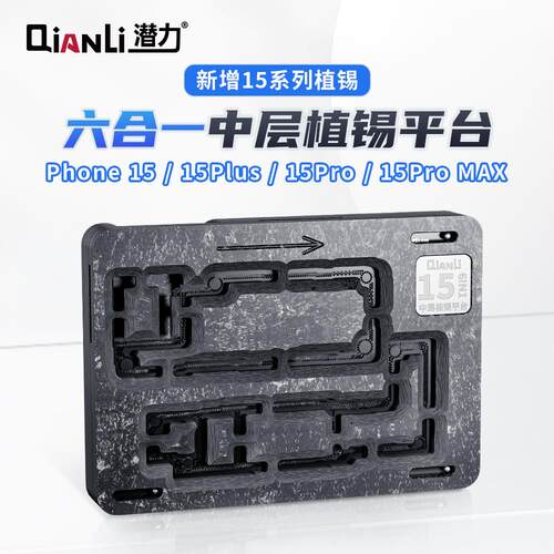 潜力ip14 15六合一中层植锡平台双面使用精准定位主板强压不起鼓