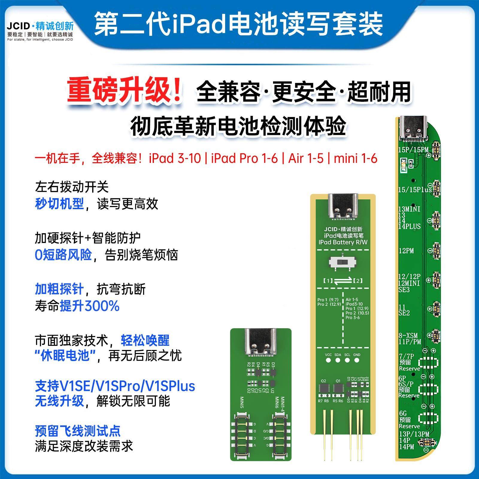 精诚第二代iPad电池拓展小板支持iPad系列免拆读写激活修复电池