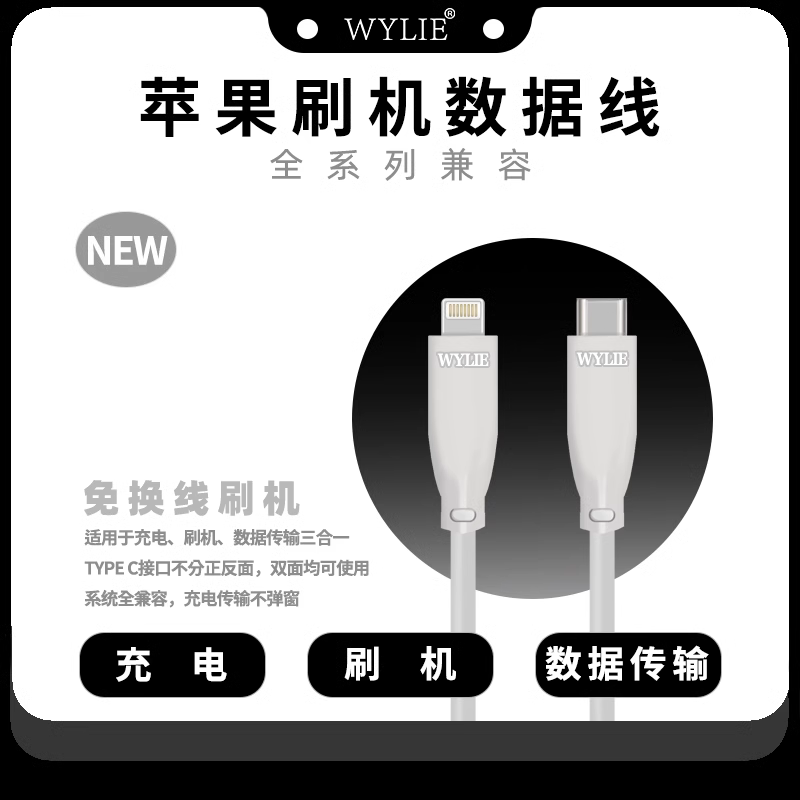 威利适用苹果6-16PM刷机恢复工程线 ipad自动进恢复模式d