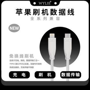 威利适用苹果6-16PM刷机恢复工程线 ipad自动进恢复模式dfu数据线