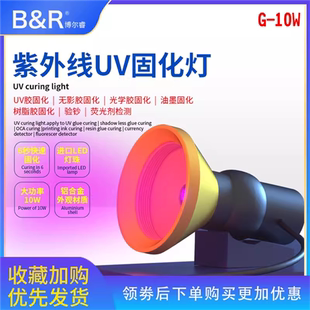 博尔睿手机维修UV胶固化灯 USB供电 led紫外灯 3秒绿油固化紫光灯
