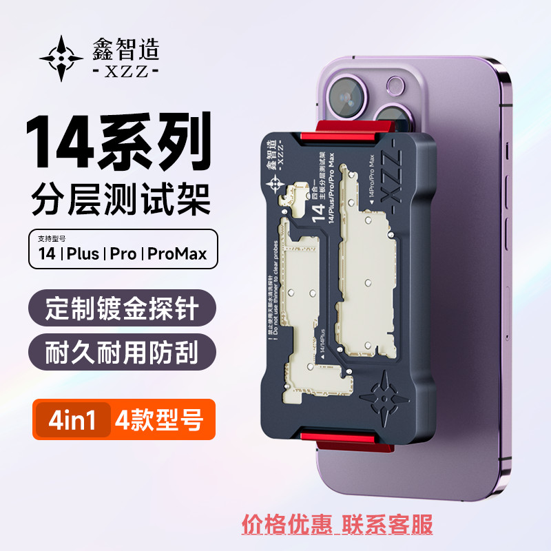 鑫智造中层测试架14-14Pro-14plus-14Promax免贴合主板分层测试架图片