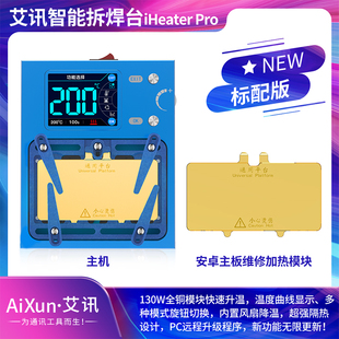 艾讯智能加热台苹果 11/12/13/14promax/中层主板分层贴合拆焊台