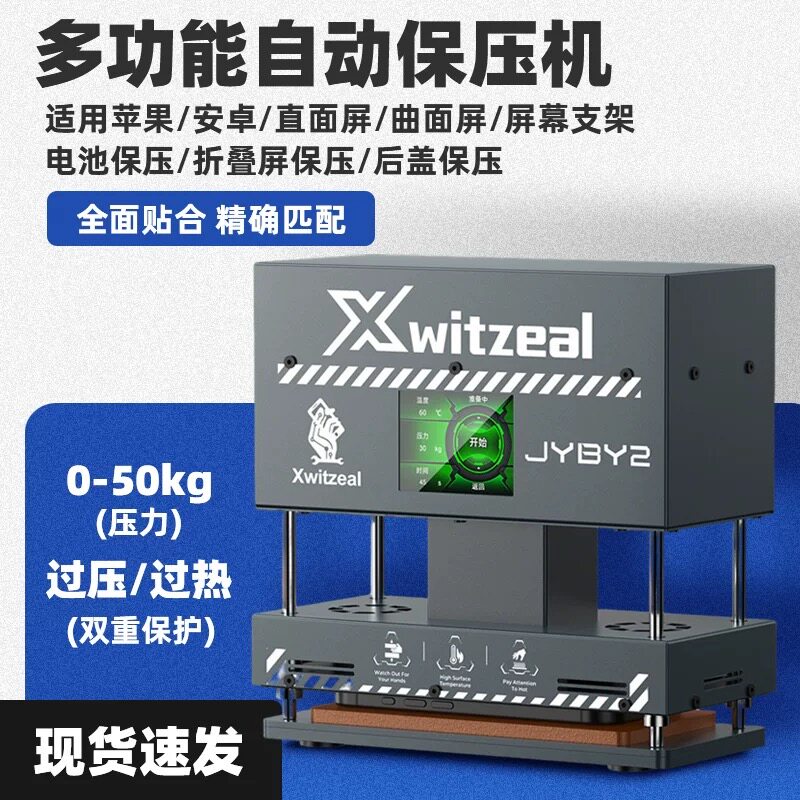XWITZEAL多功能苹果屏幕保压机模具自动保压双频均匀加热屏幕维修