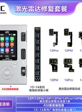 i2c A8S雷达修复排线12Pro 13PM 14Pro后置像头雷达修复测距仪