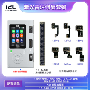 i2c A8S雷达修复排线12Pro 13PM 14Pro后置像头雷达修复测距仪