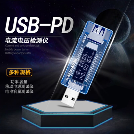 USB电流电压检测仪检测器 USB电流 电压测试仪 移动电源测试仪