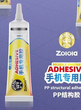 炫猴PP结构胶ZG-4 5手机屏幕曲面屏苹果X支架窄边框后盖翘屏胶水