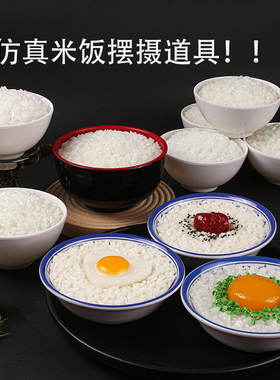 仿真 中式假白米饭大白饭食品模型 拍摄道具橱柜展示摆设儿童玩具