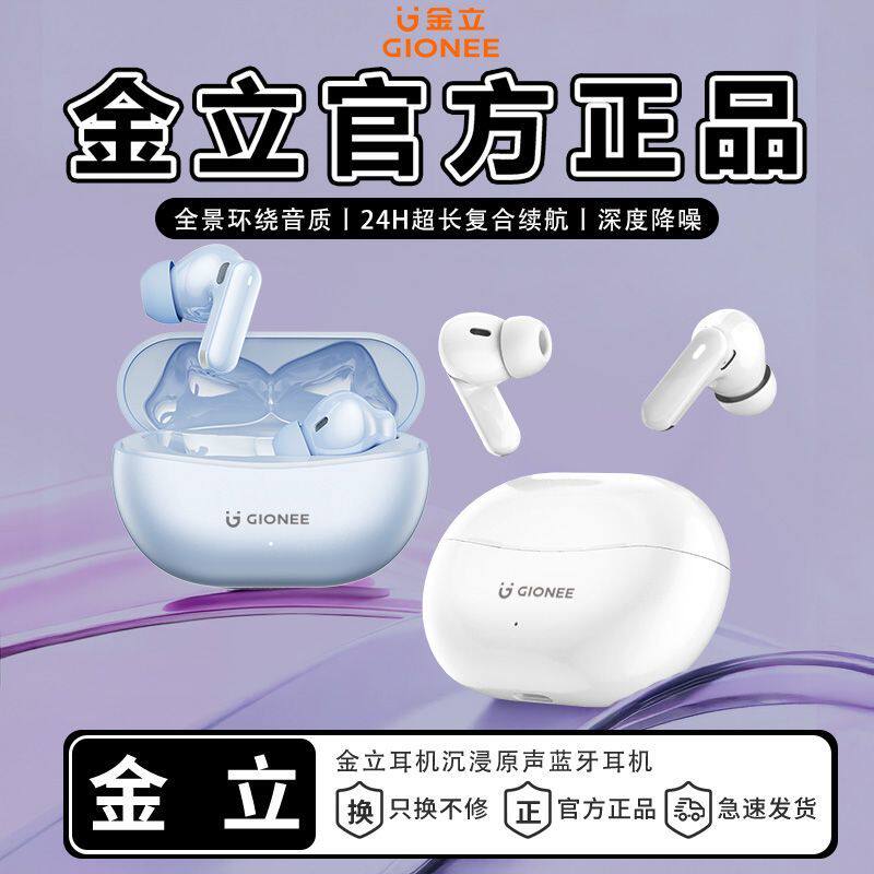 【官方正品】金立无线蓝牙耳机入耳式降噪运动跑步男女商务学生款