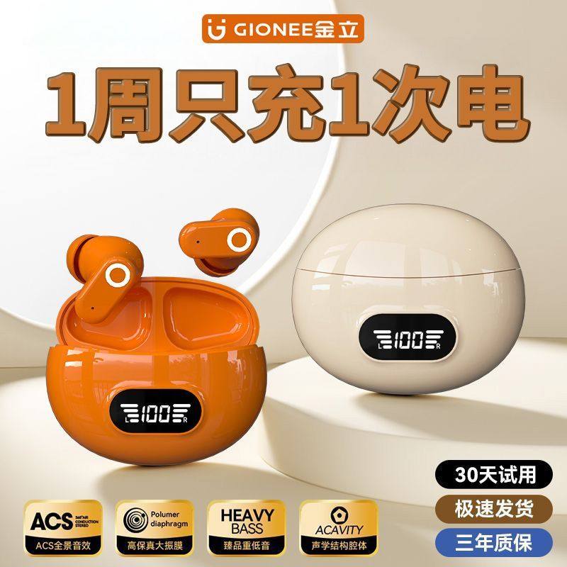 【金立】新款J16B入耳式无线蓝牙耳机小巧运动降噪高颜值男女通用