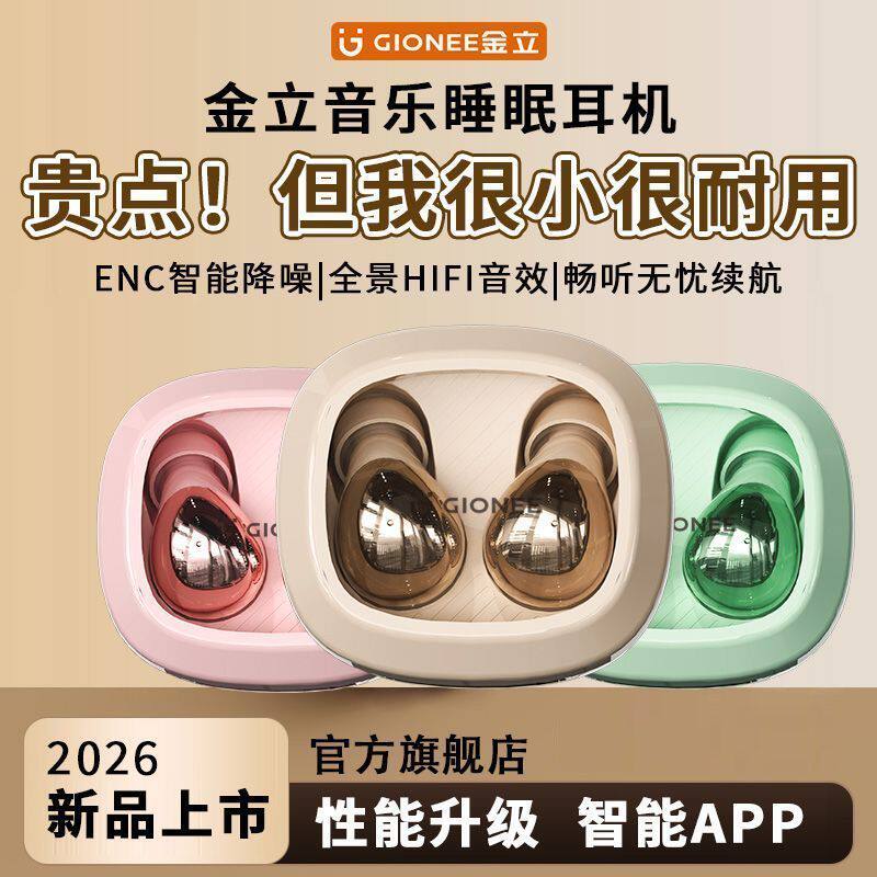 【睡眠专属】金立无线蓝牙耳机入耳式降噪迷你智能APP调音定位乐