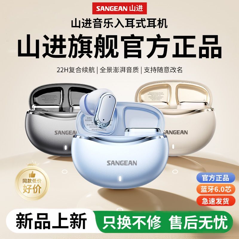 山进新款音乐半入耳式无线蓝牙耳机高音质超长续航降噪运动型通用