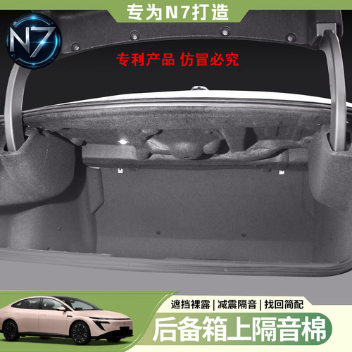 适用日产N7后备箱隔音棉无损东风尾箱降噪n7隔热棉板专用改装配件