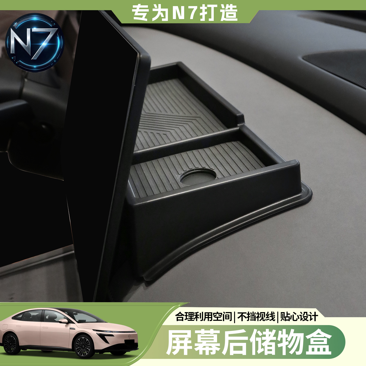 日产N7屏幕后储物盒中控收纳盒
