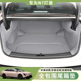适用日产N7原车色后备箱垫专用全包围改装防水尾箱垫脚垫内饰配件
