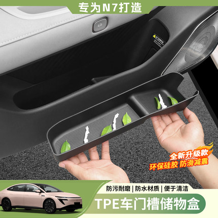 适用于日产N7车门储物盒专用门槽置物盒车内饰垃圾雨伞收纳盒改装