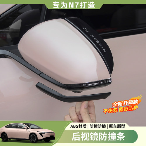 日产N7N6后视镜防撞条汽车防蹭
