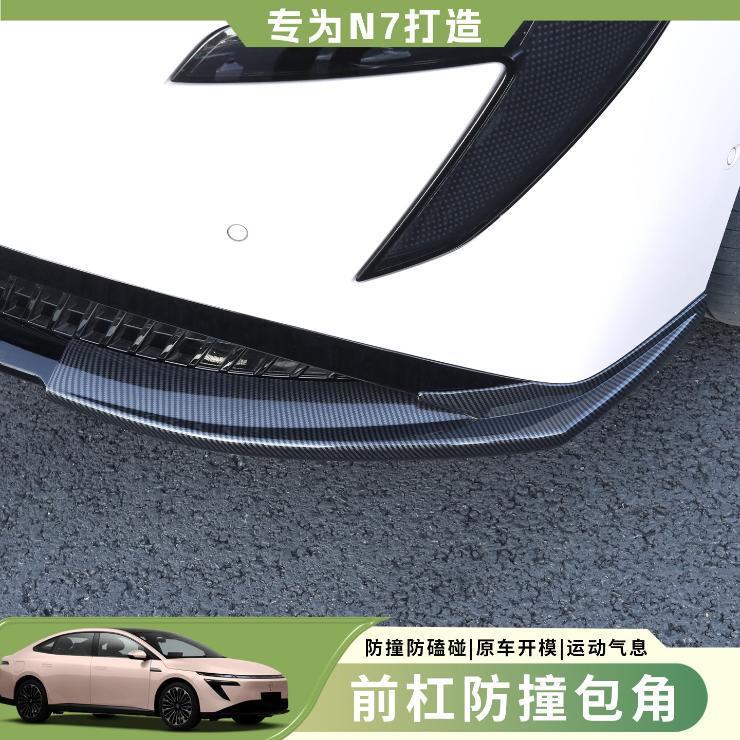 日产N7前杠包角保险杠防撞条图片