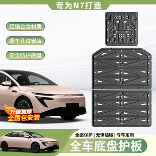 专用底盘护板下护板电机防护板配件 适用于日产N7电池护板原厂改装