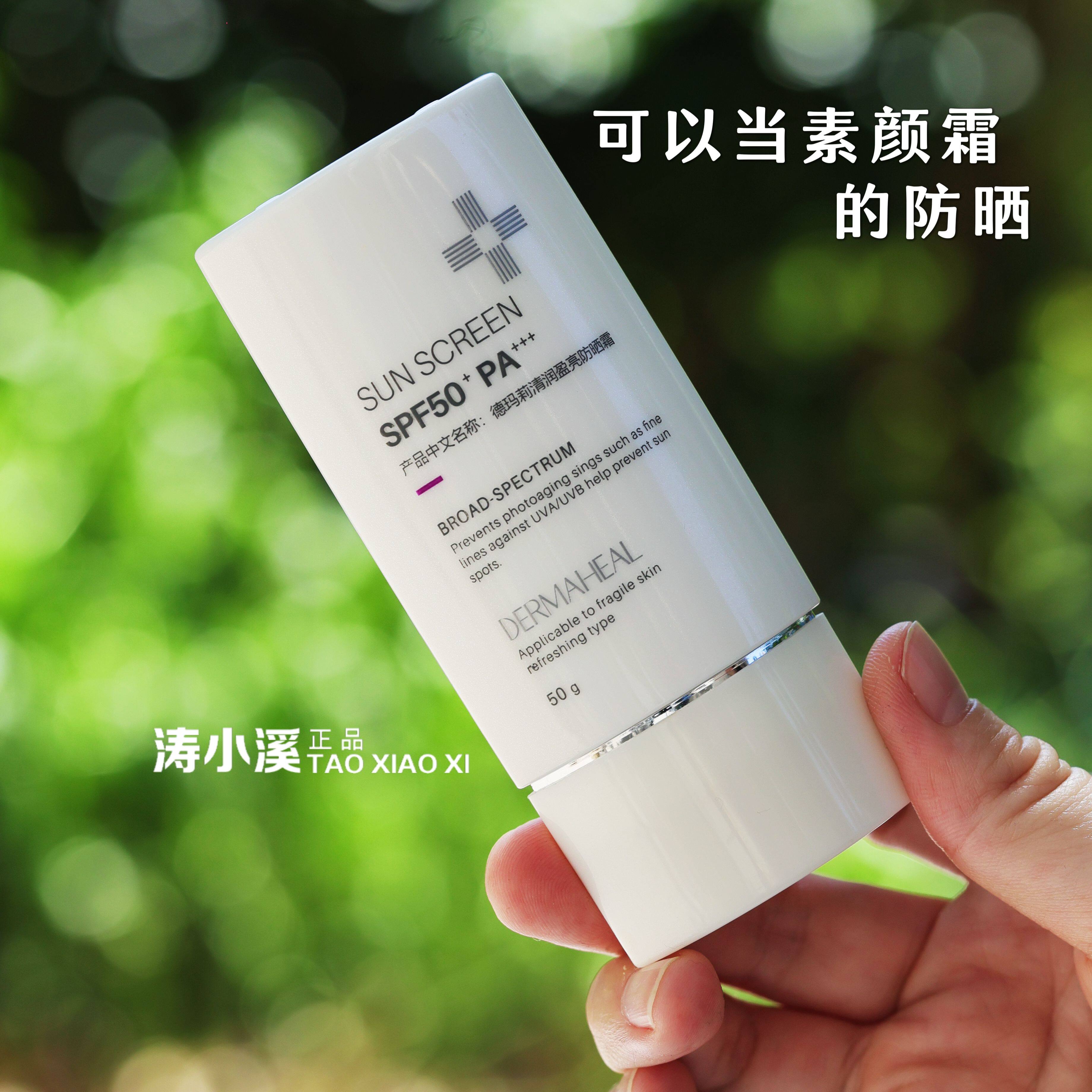 惊喜价 防晒霜=素颜霜德玛莉防晒霜物化结合隔离紫外线敏感肌可用