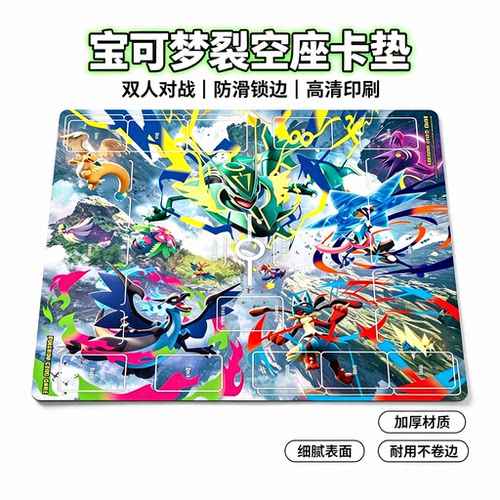 卡垫PTCG宝可梦双人牌垫m6 PTCG MEGA烈空坐绿宝石风暴playmat