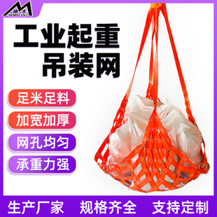 4吨吊货网兜起重吊网船用砖头码头吊装网2米3M定制网格扁带吊网