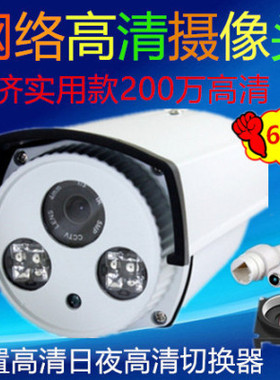 200万数字网络室外摄像头高清夜视手机远程1080P闭路监控器H.265+