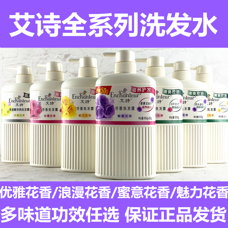 艾诗优雅/魅力/蜜意/浪漫花香/洗发水去屑控油滋养持久留香洗发露