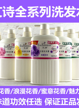 艾诗优雅/魅力/蜜意/洗发水