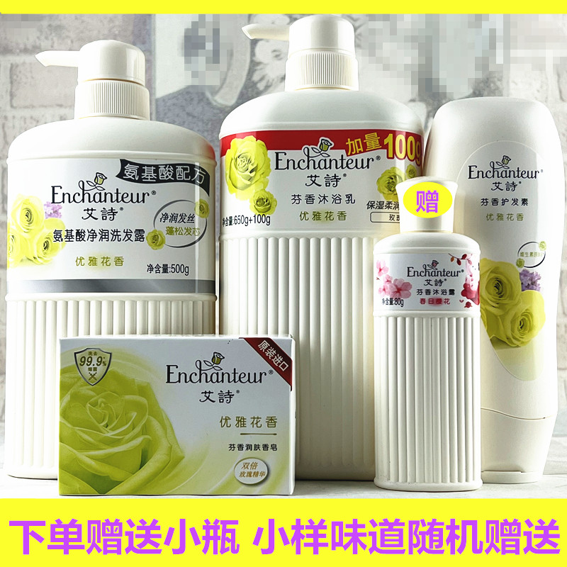 正品艾诗优雅洗发水护发素沐浴露套装花香去屑控油氨基酸女士柔顺