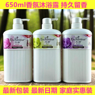 艾诗优雅/浪漫/蜜意花香沐浴露香水持久留香滋润保湿沐浴乳家庭装