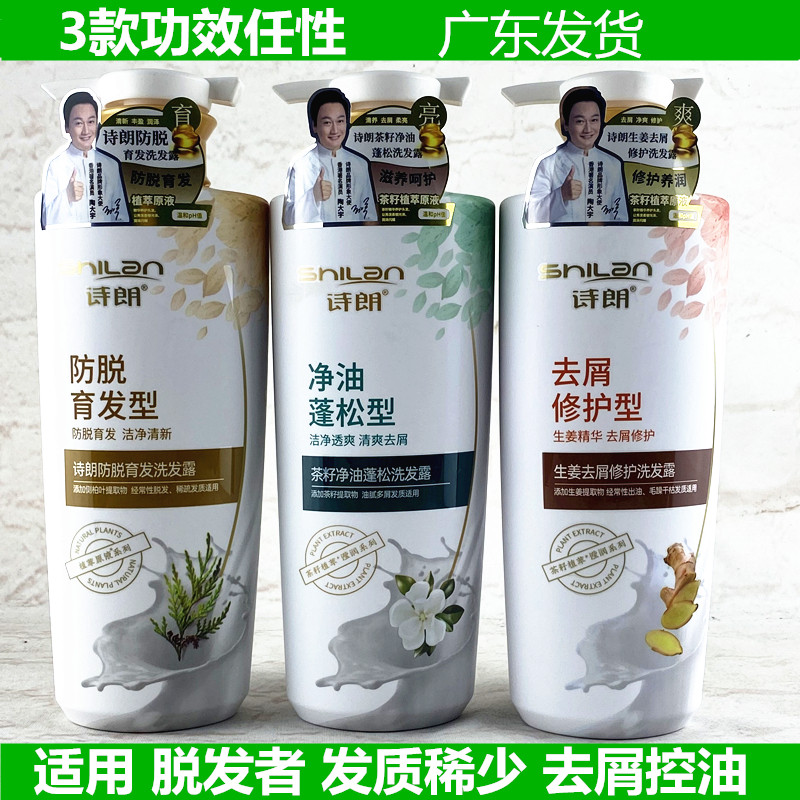 诗朗防脱育发洗发水去头屑止痒茶籽控油蓬松滋养洗发露柔顺洗发露