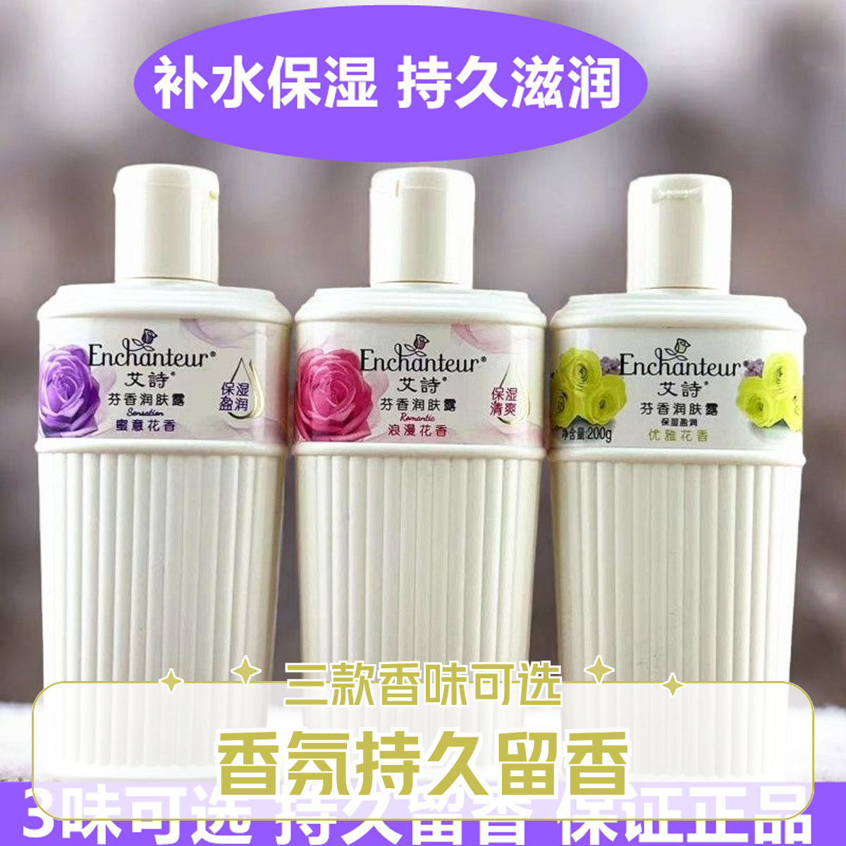 艾诗优雅花香润肤露补水防干燥