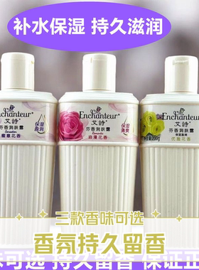 艾诗优雅花香润肤露补水防干燥
