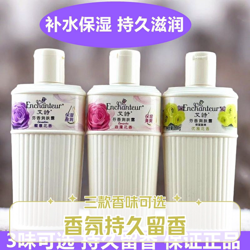 艾诗优雅花香润肤露补水防干燥