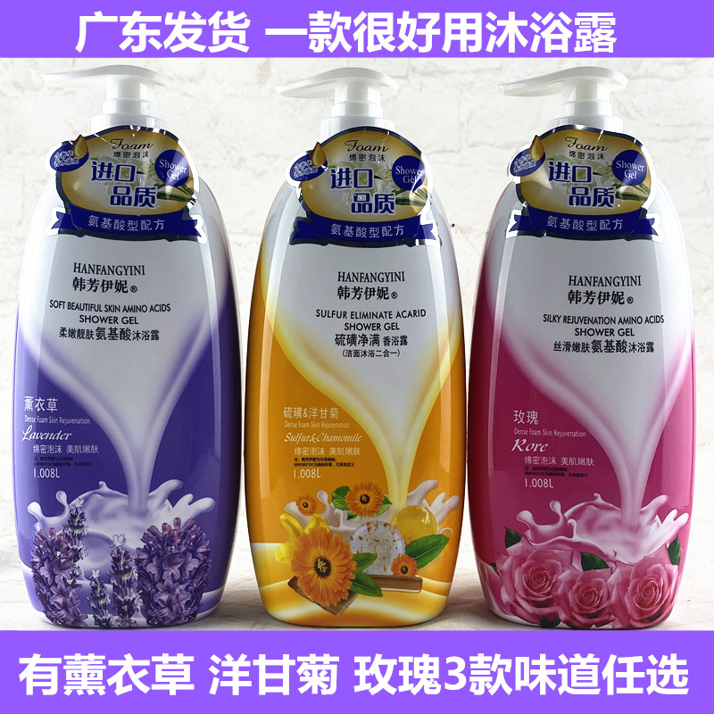 超市同款硫磺氨基酸香水沐浴露持久留香止痒清凉舒缓嫩肤清爽除螨