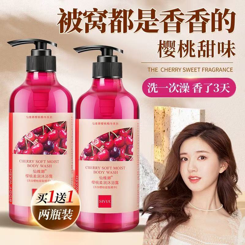 仙维娜樱桃柔润橄榄沐浴露香水舒爽沐浴乳液滋养保湿深层清洁润肤