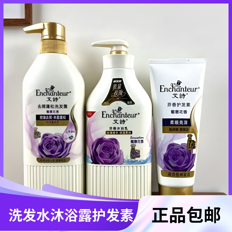 艾诗蜜意花香洗沐套装持久留香